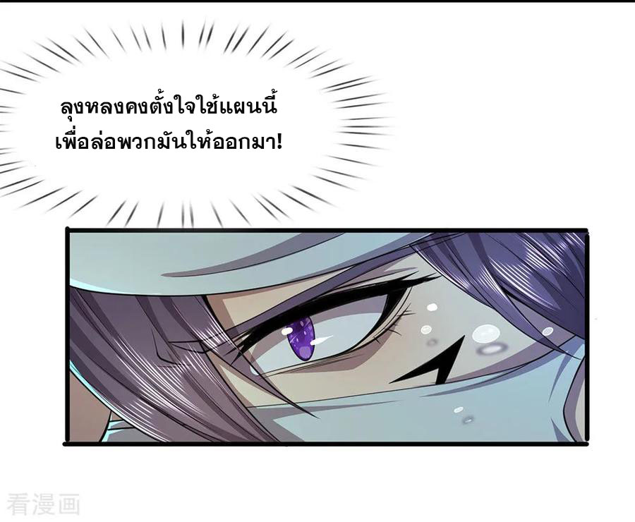 มหาเทพเซียนหมอ ตอนที่ 115 หน้า 3