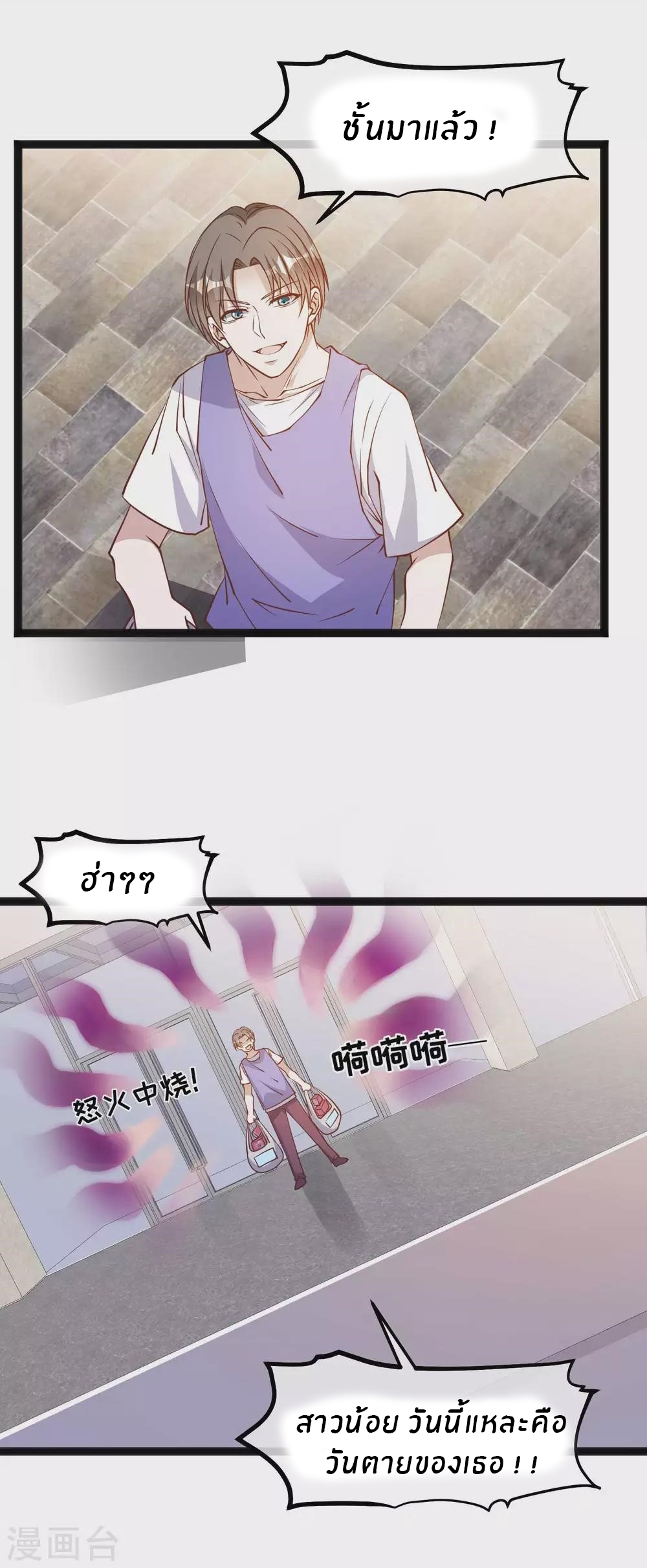 God Fisherman ตอนที่ 130 หน้า 4