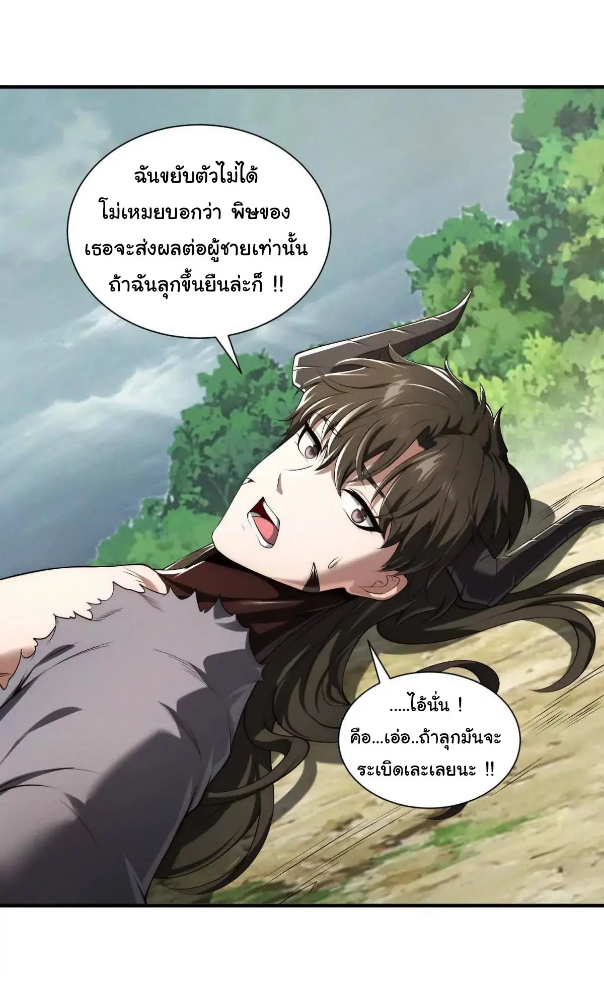 อัพเลเวลสุดขีดเพราะฉันคือจ้าวแห่งภัยพิบัติ ( I escalated with calamity ) ตอนที่ 18 หน้า 8
