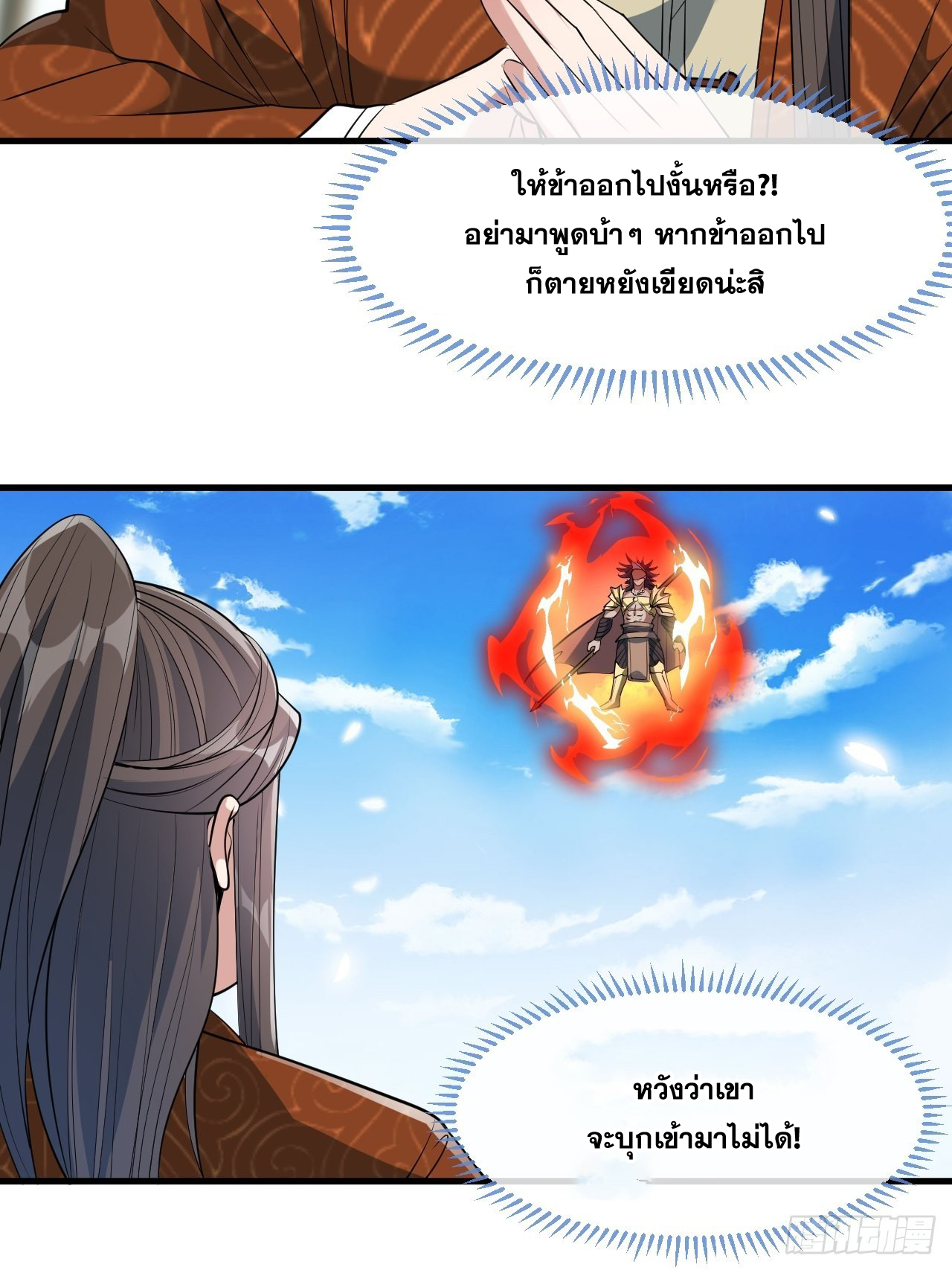 บุรุษที่มีโชค คงไม่ใช่ข้าแล้วแหละ ตอนที่ 72 หน้า 6