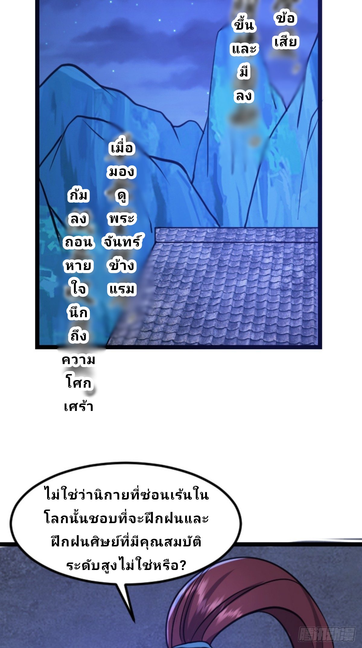 Master Of Lmmortal Cultivation: Start Practicing With Your Mind ตอนที่ 3 หน้า 54