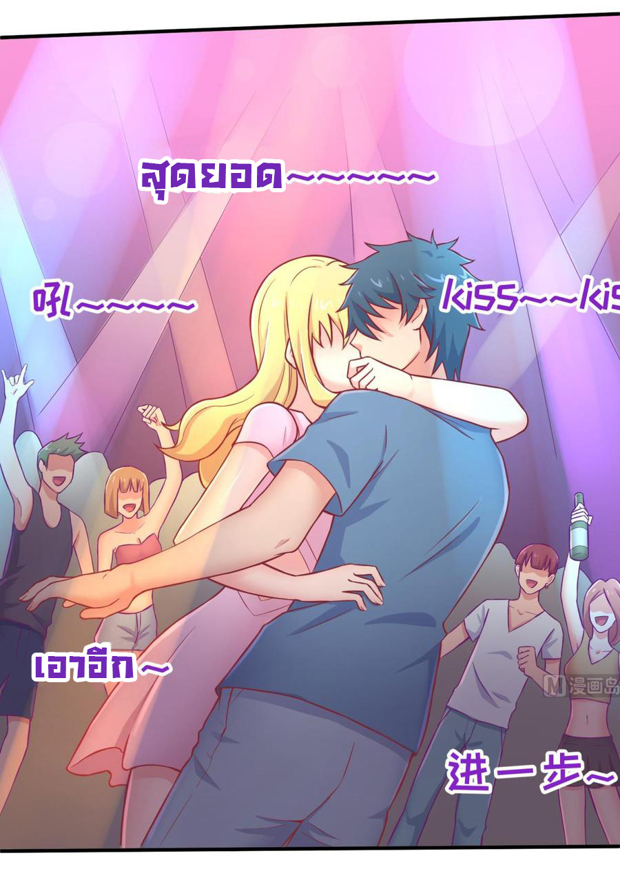 เทพเซียนหมอ ของยัยเทพธิดา ตอนที่ 66 หน้า 15