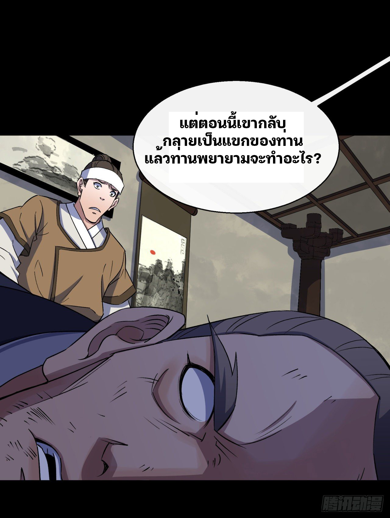 มหาปราชญ์ผู้ยิ่งใหญ่ ตอนที่ 40 หน้า 19