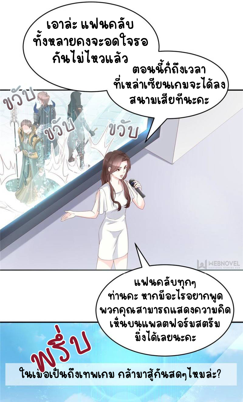 เจ้าชายโรงเรียนแห่งชาติเป็นเด็กผู้หญิง ตอนที่ 38 หน้า 21