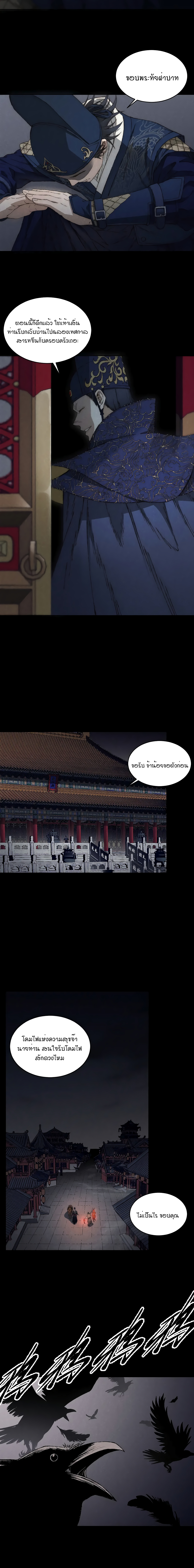 The Imperial Palace Emperor's Guard ตอนที่ 3 หน้า 2