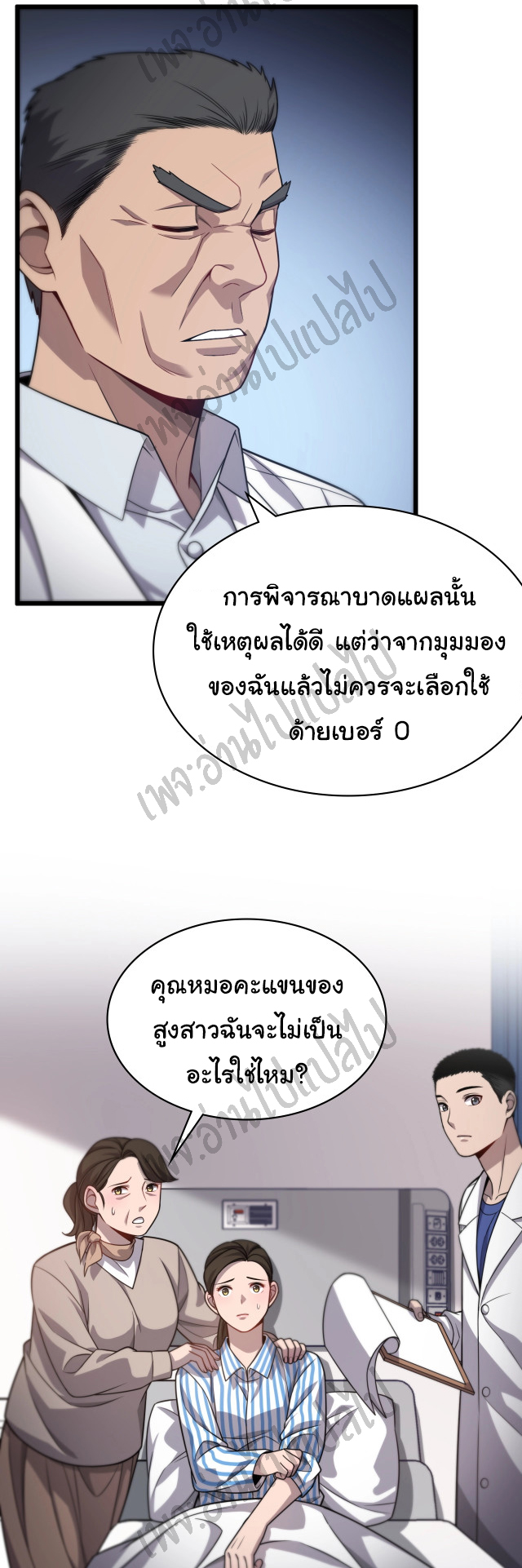 สุดยอดระบบของหมอหลิงหรัน ตอนที่ 10 หน้า 40