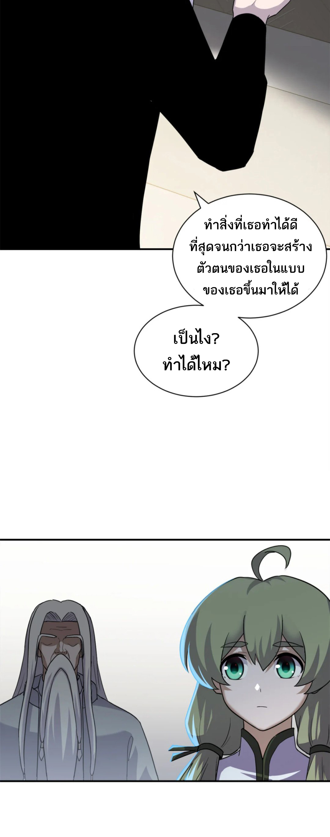 โคตรเทพร้านสัตว์อสูร ตอนที่ 135 หน้า 20