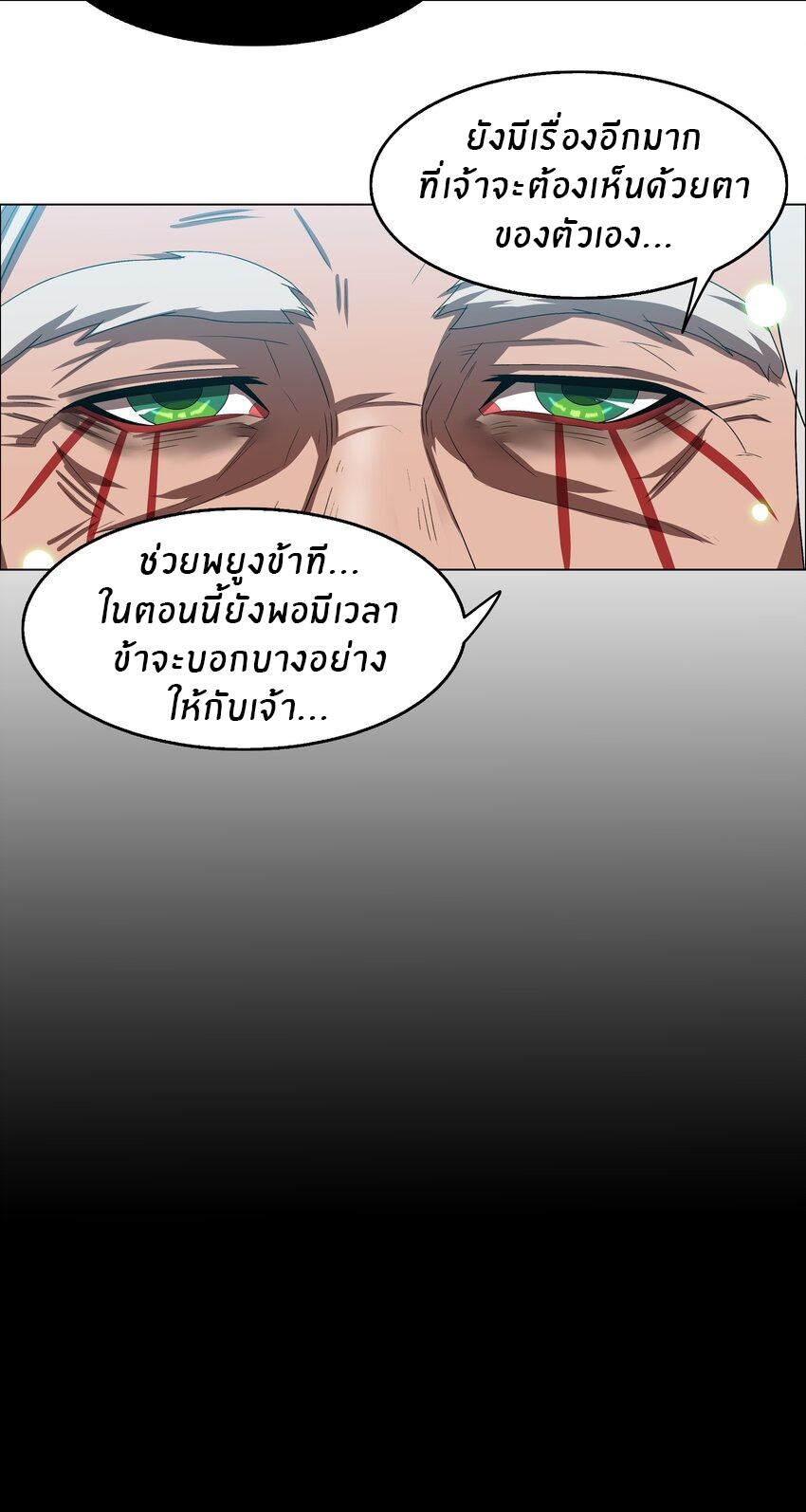 I was the village chief in a primitive society (ชนต้นฉบับ) ตอนที่ 7 หน้า 3