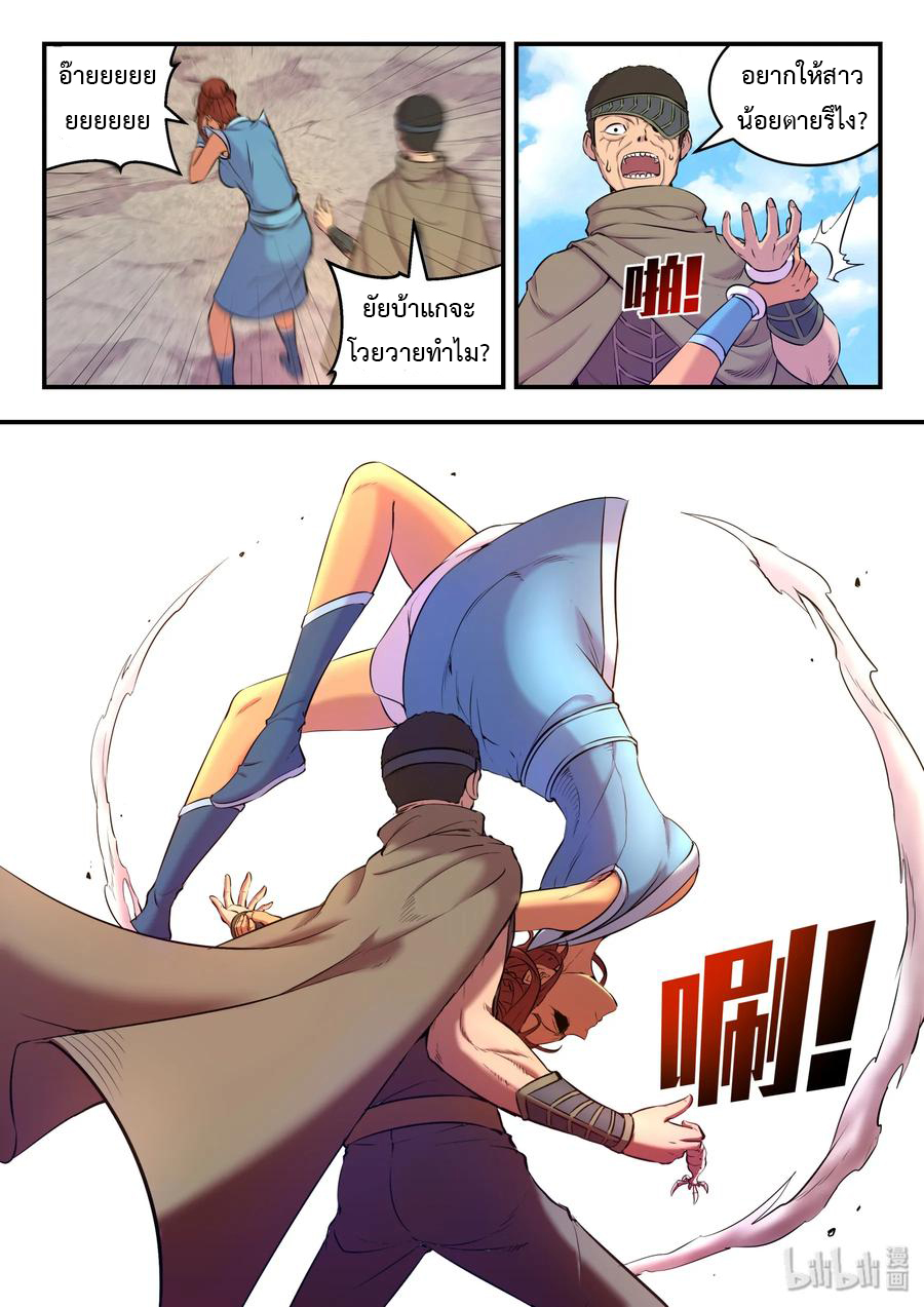 King of Spirit beast - ราชาแห่งสัตว์วิญญาณ ตอนที่ 26 หน้า 22