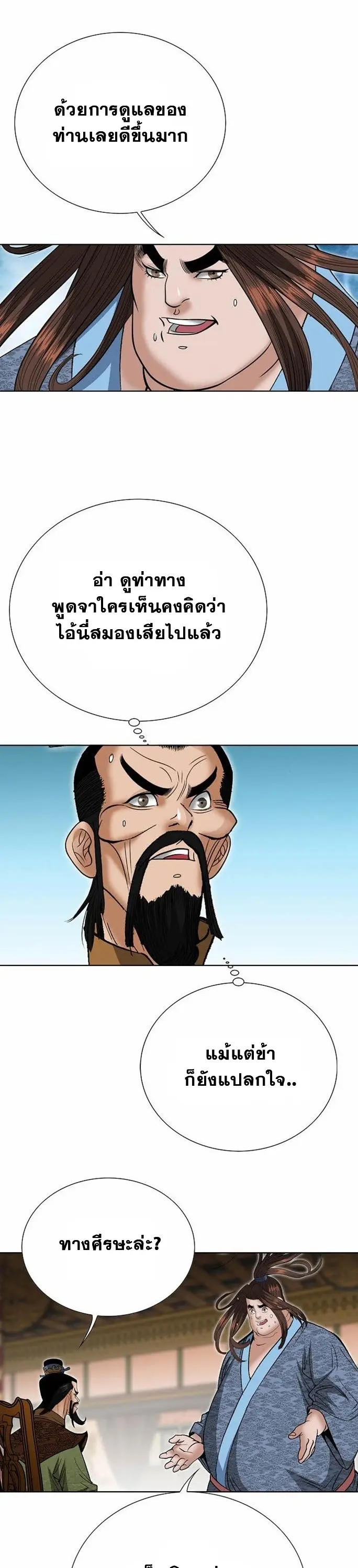 ราชันย์พิษแห่งตระกูลถัง ตอนที่ 4 หน้า 33