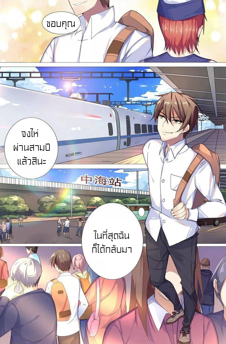 Special Agent Dragon Soul ตอนที่ 1 หน้า 3