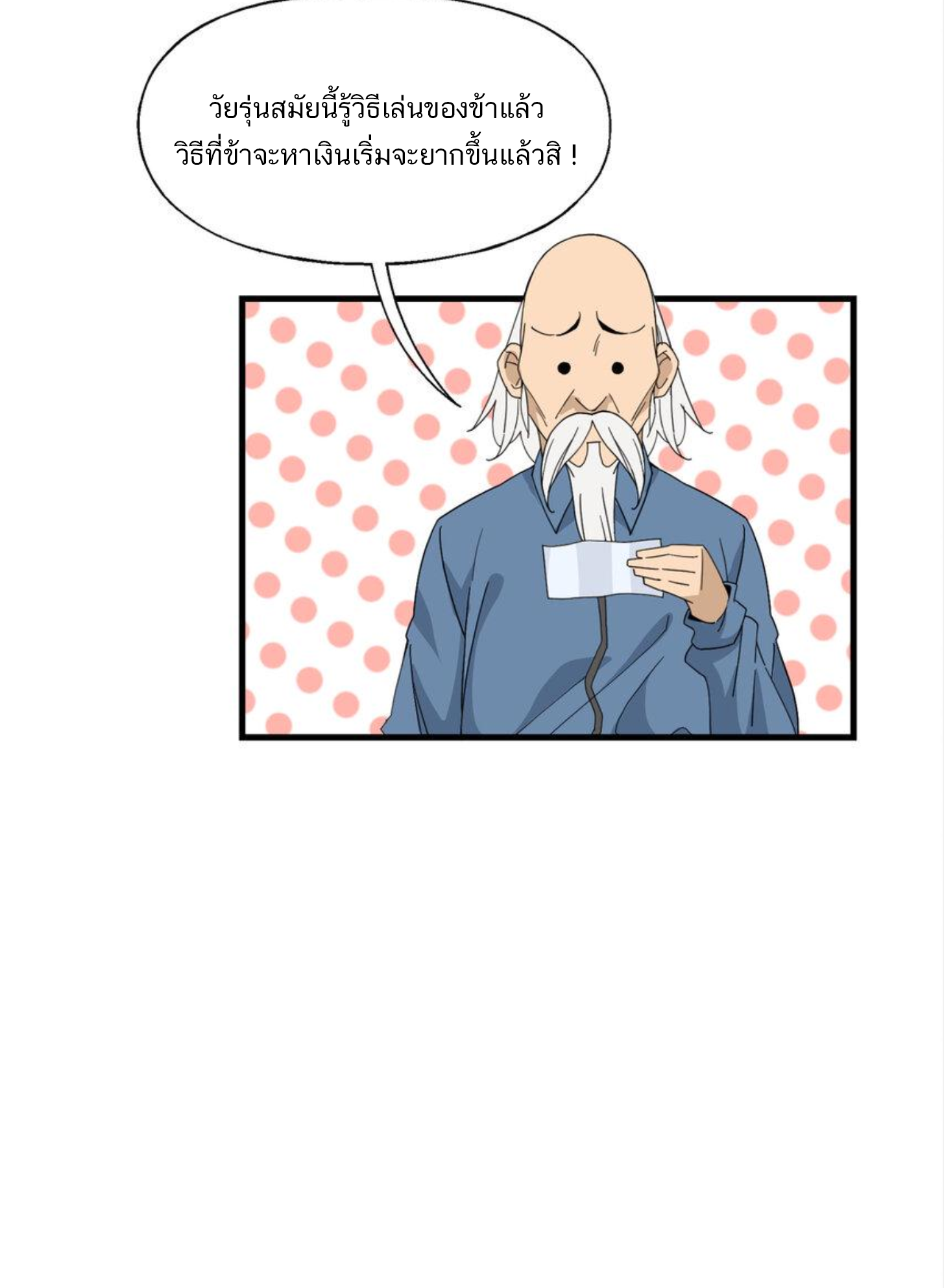 เมื่อข้าลงจากเขาแล้ว ข้าจะไร้ผู้ต่อกร !? (ฝึกเสร็จ Lv.Max) ตอนที่ 10 หน้า 17