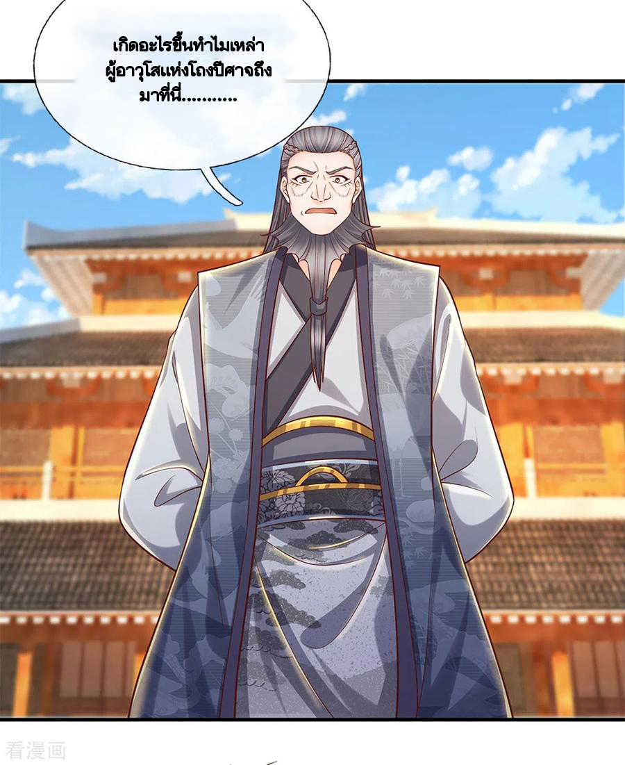 Shura Sword Sovereign ตอนที่ 205 หน้า 3