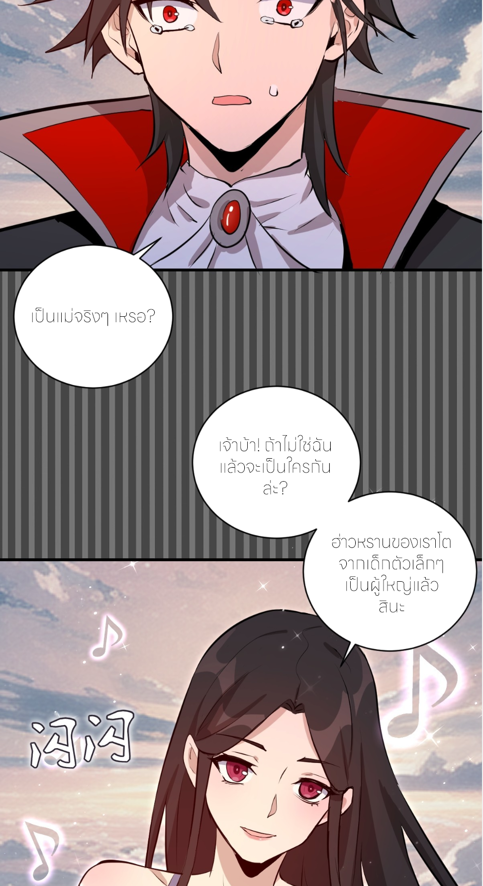 ราชาแห่งแวมไพร์ กับความฮาเร็ม ตอนที่ 11 หน้า 13