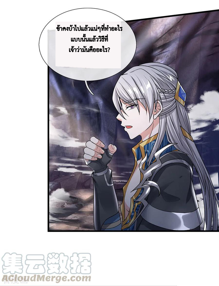 Shura Sword Sovereign ตอนที่ 43 หน้า 10