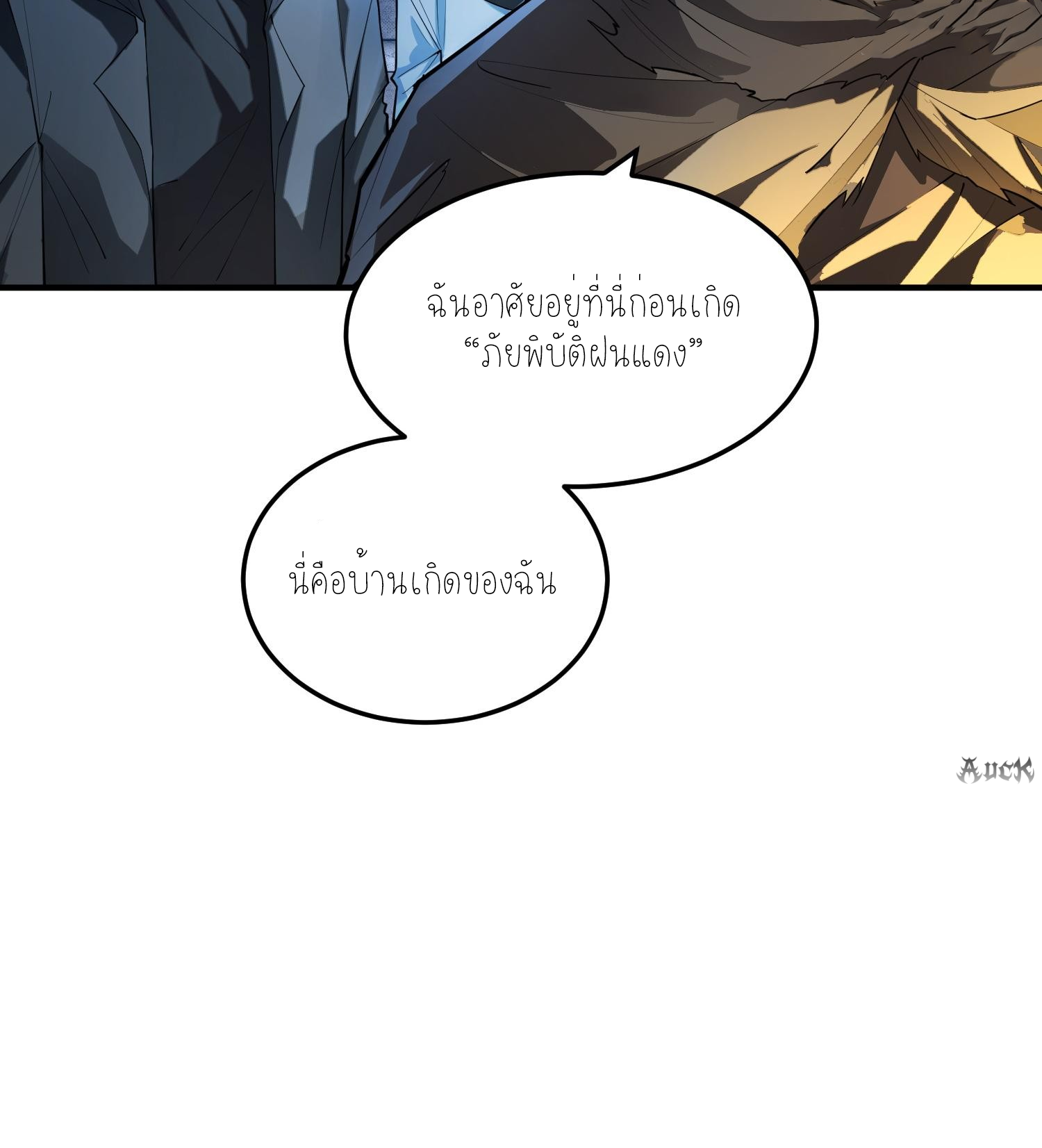ฉันเป็นปีศาจในดวงดาว ตอนที่ 20 หน้า 28