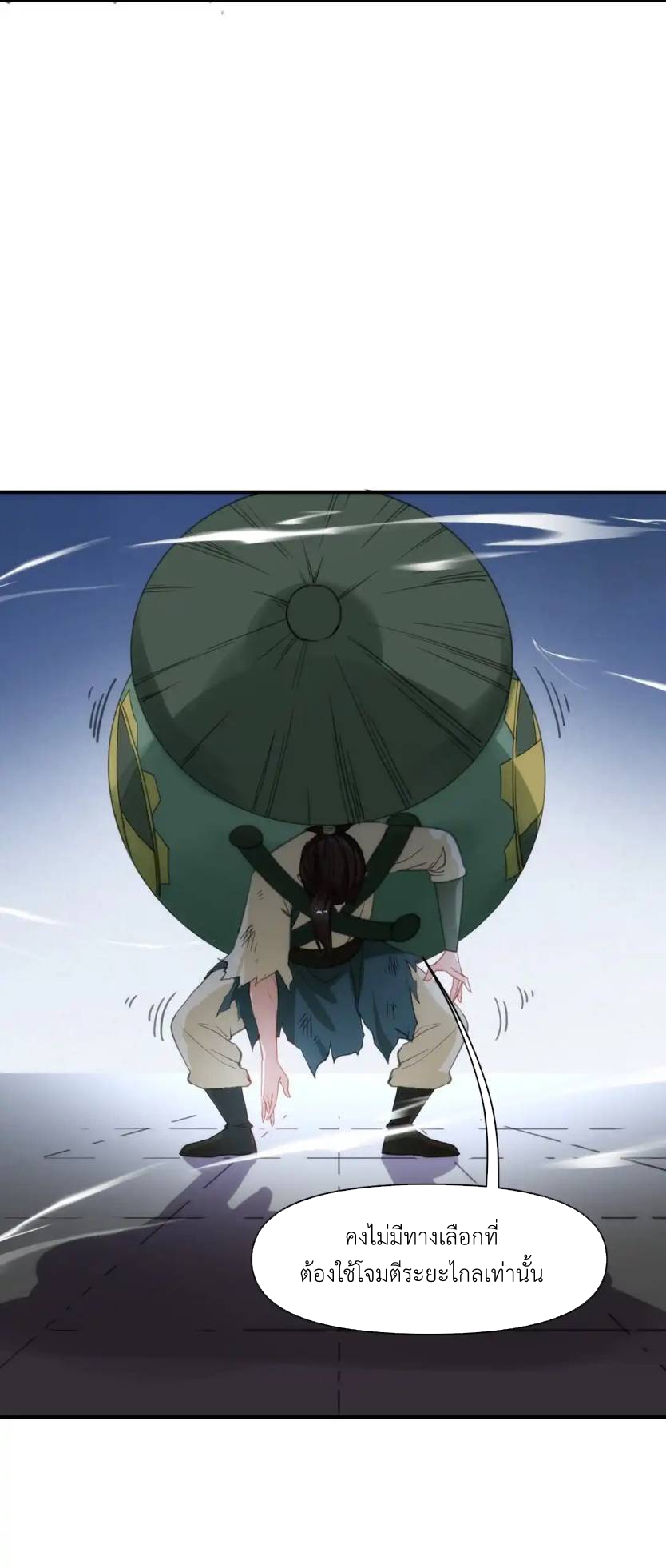 Travel through the world of cultivation, but you can connect to the Internet (ซีซั่น1) ตอนที่ 13 หน้า 43