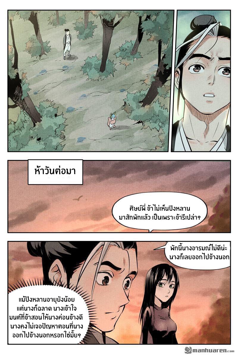 Song of Taoists and Fairies ตอนที่ 36 หน้า 10