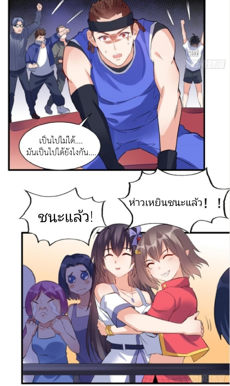 อยู่ดีดีผมก็เป็นลูกเขยราชามังกร ตอนที่ 15 หน้า 3