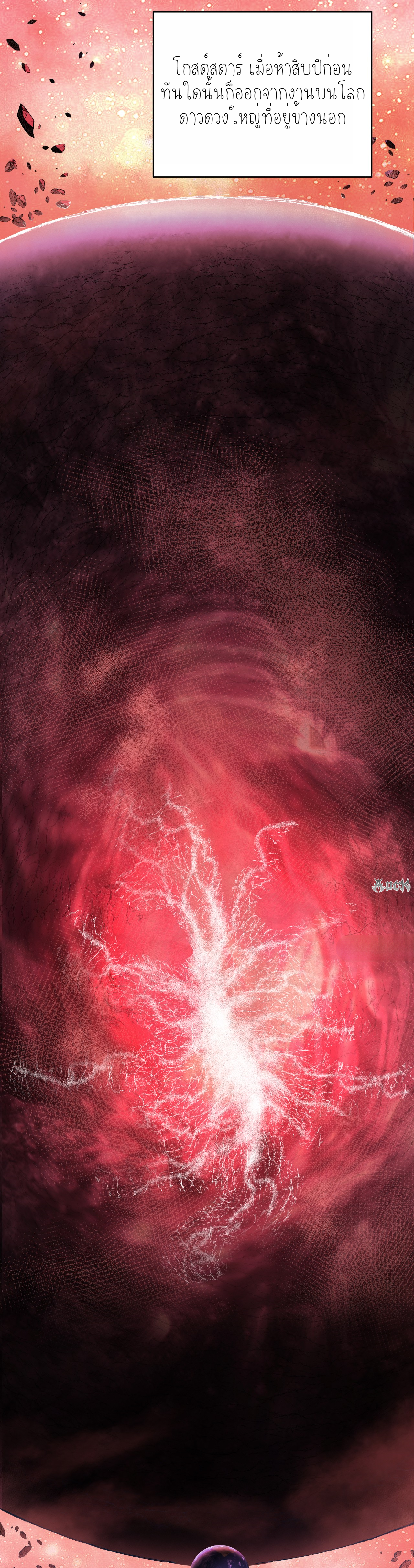 เจ้าแห่งกงล้อแห่งโชคชะตา ตอนที่ 1 หน้า 16