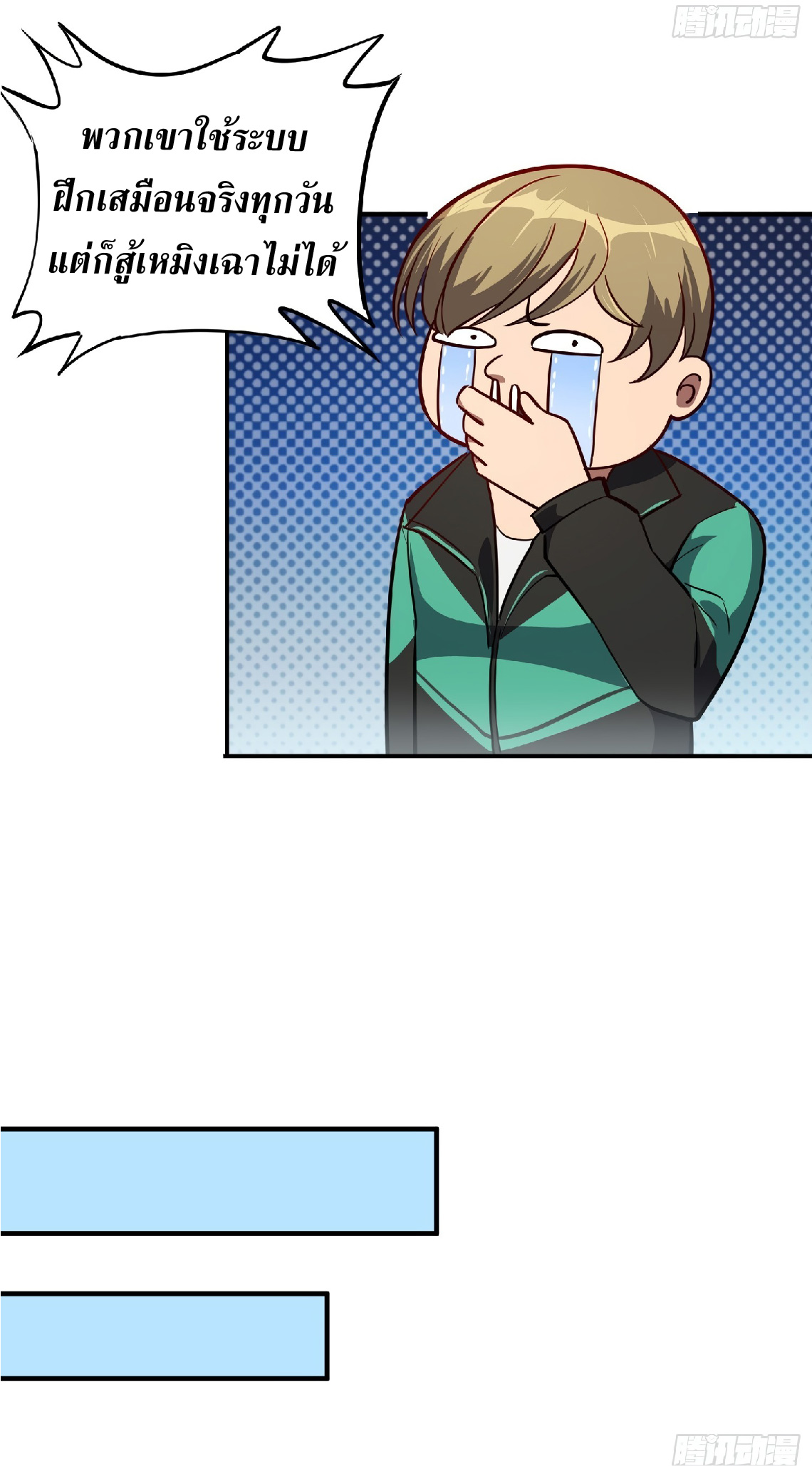 The People On Earth Are Too Ferocious ตอนที่ 58 หน้า 17