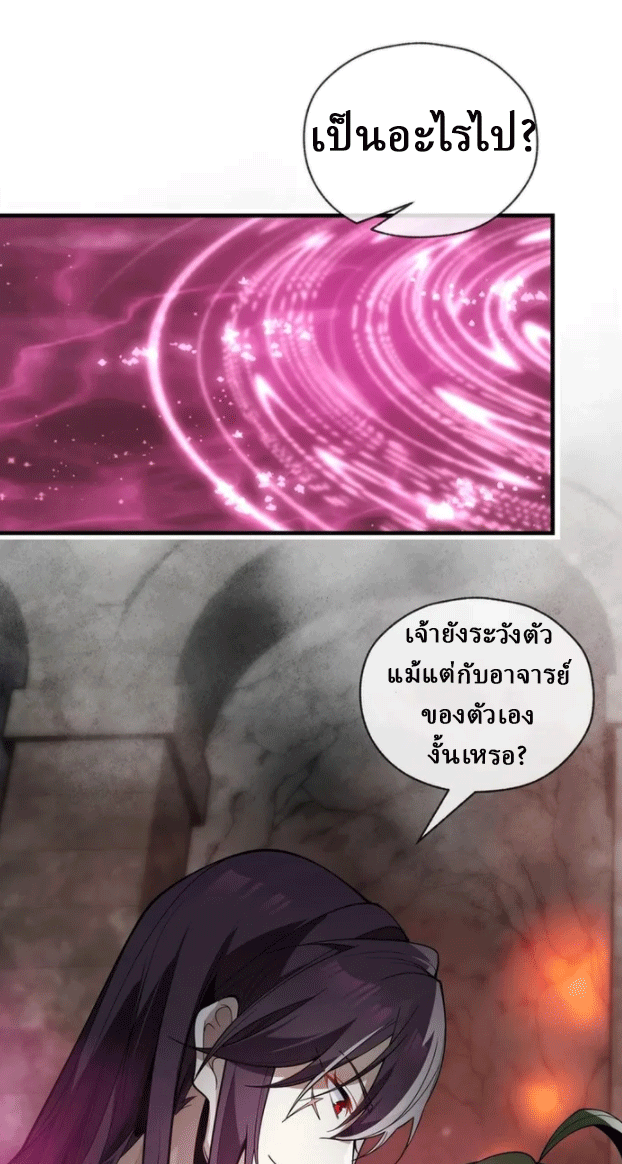 จอมมารสุดแกร่ง ล้างแค้นศิษย์ทรยศ ตอนที่ 15 หน้า 10