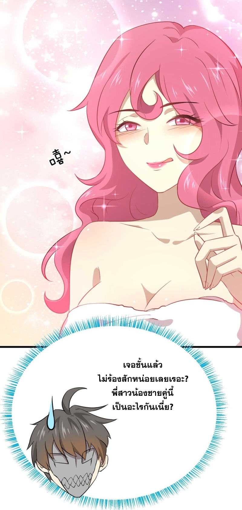 Immortal Swordsman in The Reverse World ข้าเซียนกระบี่ไม่เกาะสตรี ตอนที่ 84 หน้า 35