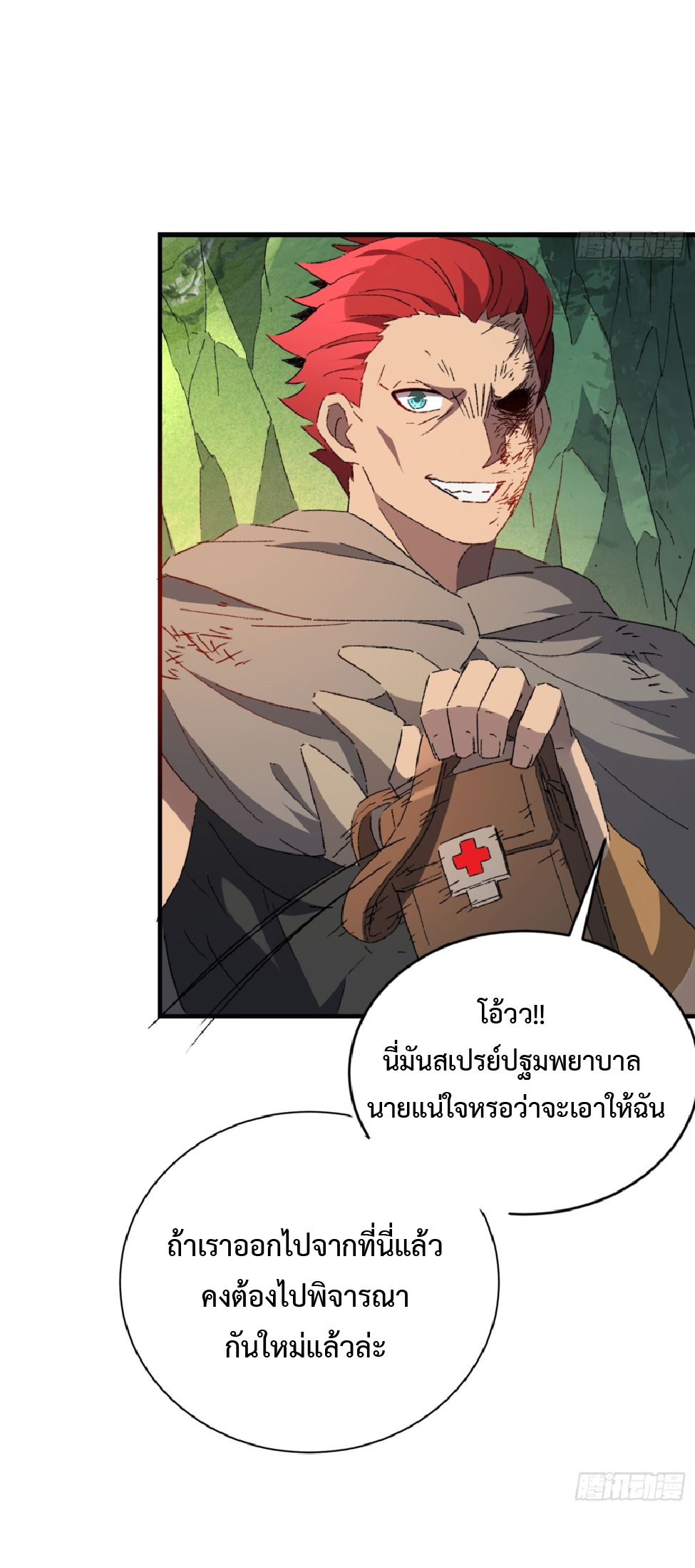 The People On Earth Are Too Ferocious ตอนที่ 176 หน้า 41