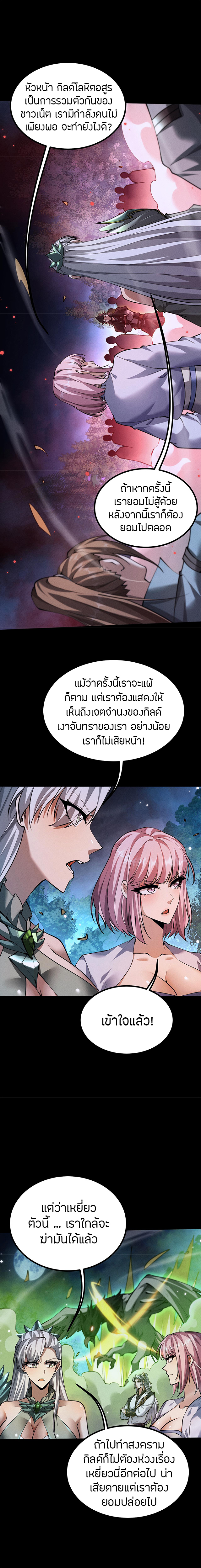 จอมดาบฟูลไทม์ ตอนที่ 10 หน้า 2