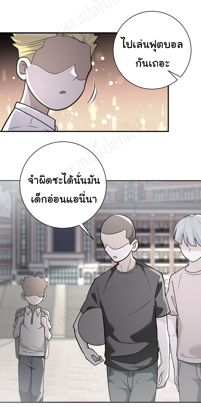 Apocalyptic Super System ตอนที่ 264 หน้า 7