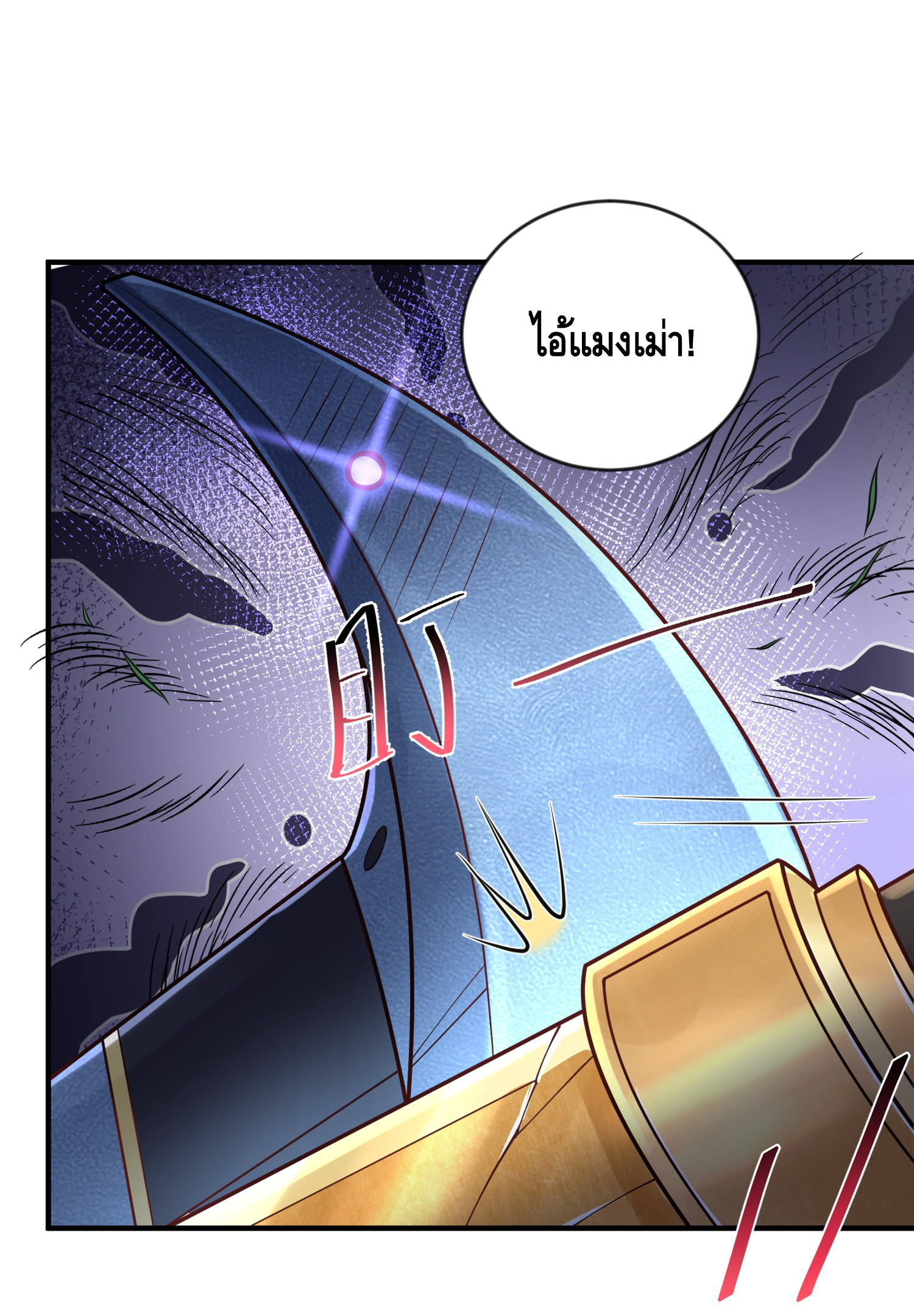 ข้าเป็นเทพเซียนตั้งแต่เมื่อไหร่? ตอนที่ 10 หน้า 10