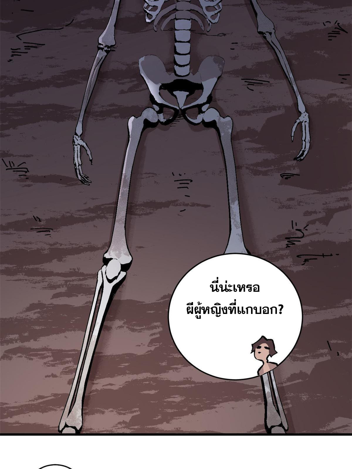 ผู้เล่นสุดโฉด ตอนที่ 12 หน้า 16