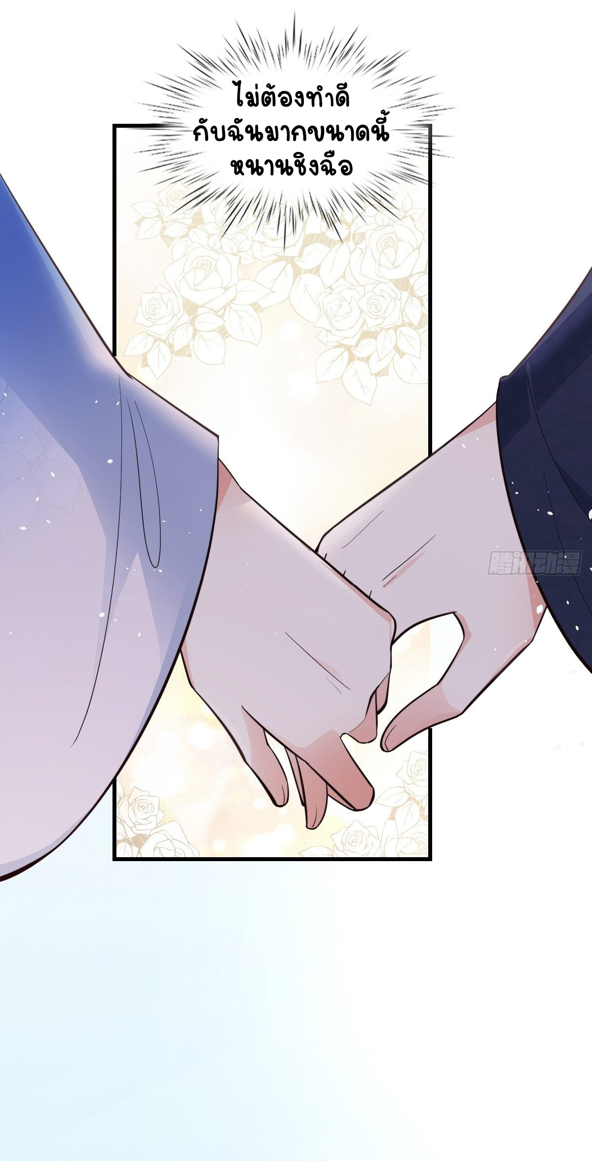 ปีศาจจิ้งจอกของฉันวันนี้ก็ยังเป็นเด็กดี? ตอนที่ 42 หน้า 41