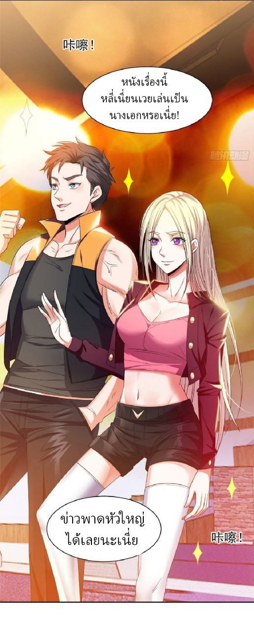 การเกิดใหม่ของพระเจ้ากับระบบผลาญเงินสุดกาว ตอนที่ 18 หน้า 4