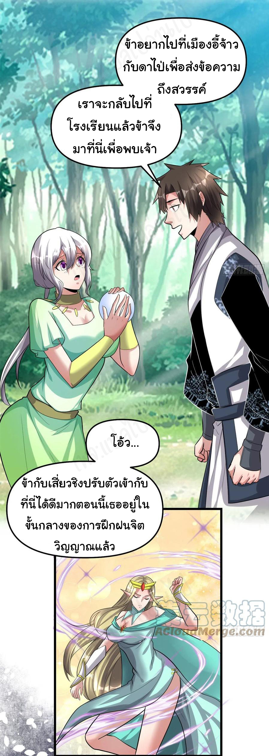 I might be a fake fairy ตอนที่ 223 หน้า 3