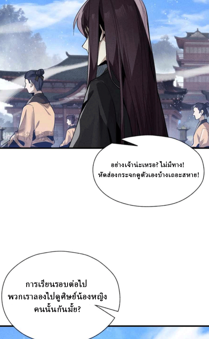 จอมมารสุดแกร่ง ล้างแค้นศิษย์ทรยศ ตอนที่ 46 หน้า 20