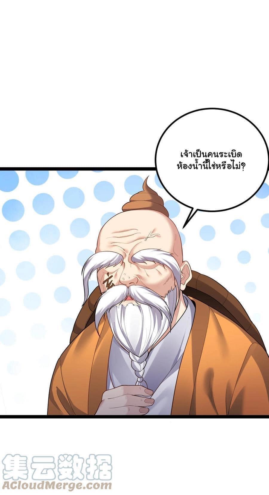 เทพวายร้ายกลับชาติมาเกิดใหม่ ตอนที่ 93 หน้า 8