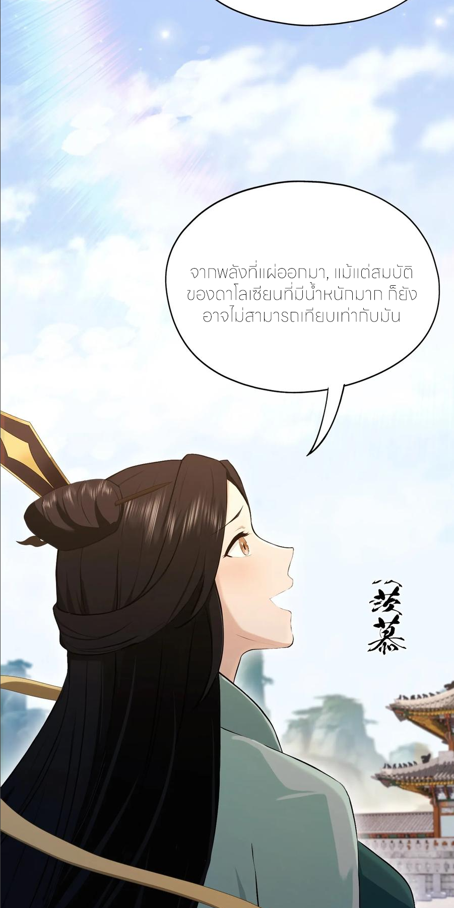 ฉันเป็นไม่รู้ตัวเองว่าโหด~ ตอนที่ 63 หน้า 30