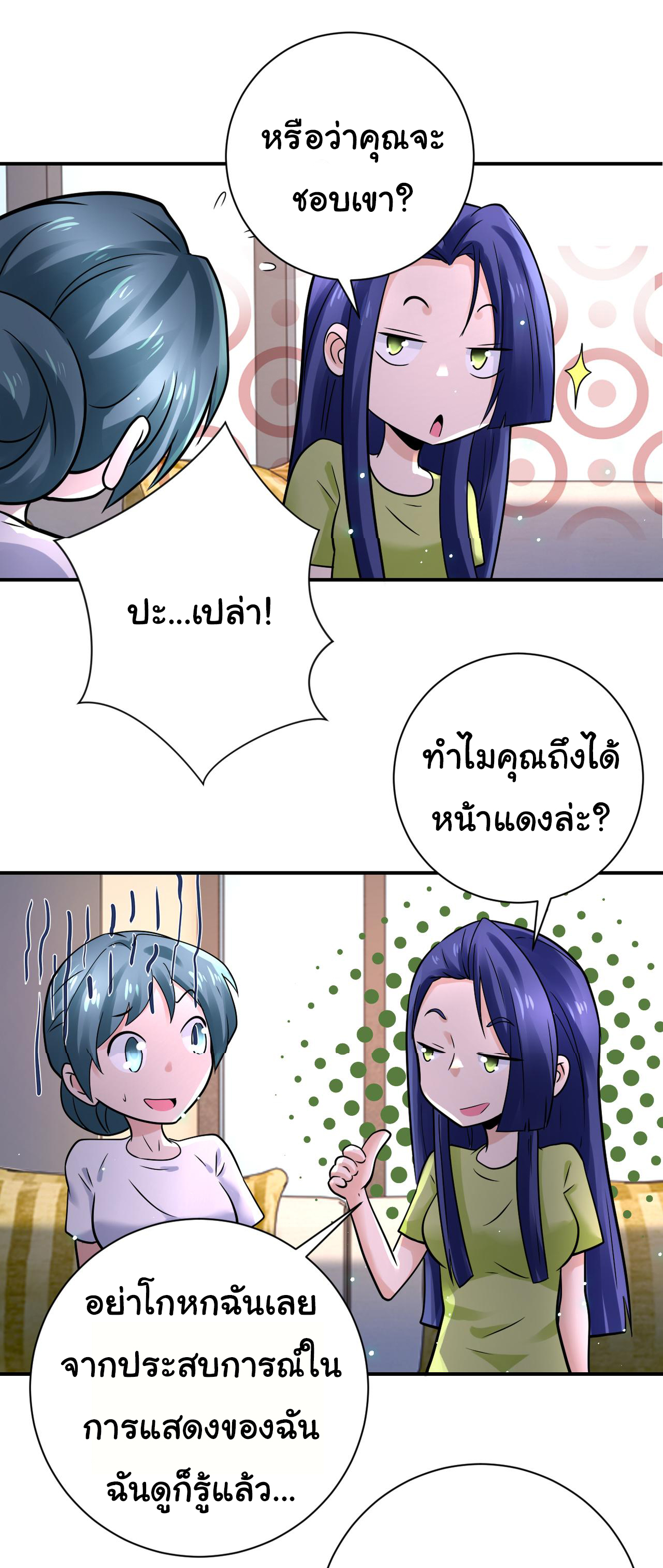 Apocalyptic Super System ตอนที่ 339 หน้า 15