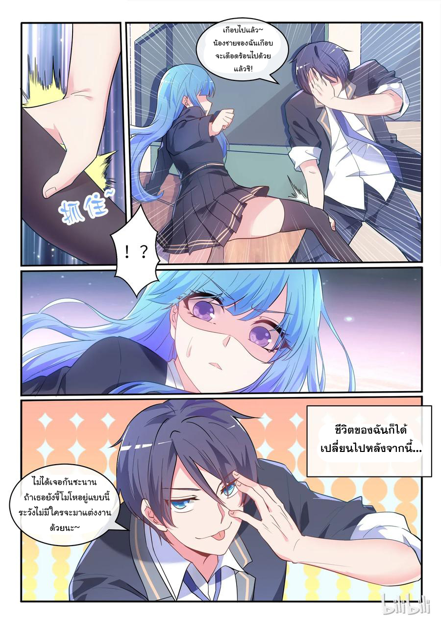 โครตเกรียน เซียนฮาเร็ม ตอนที่ 2 หน้า 5