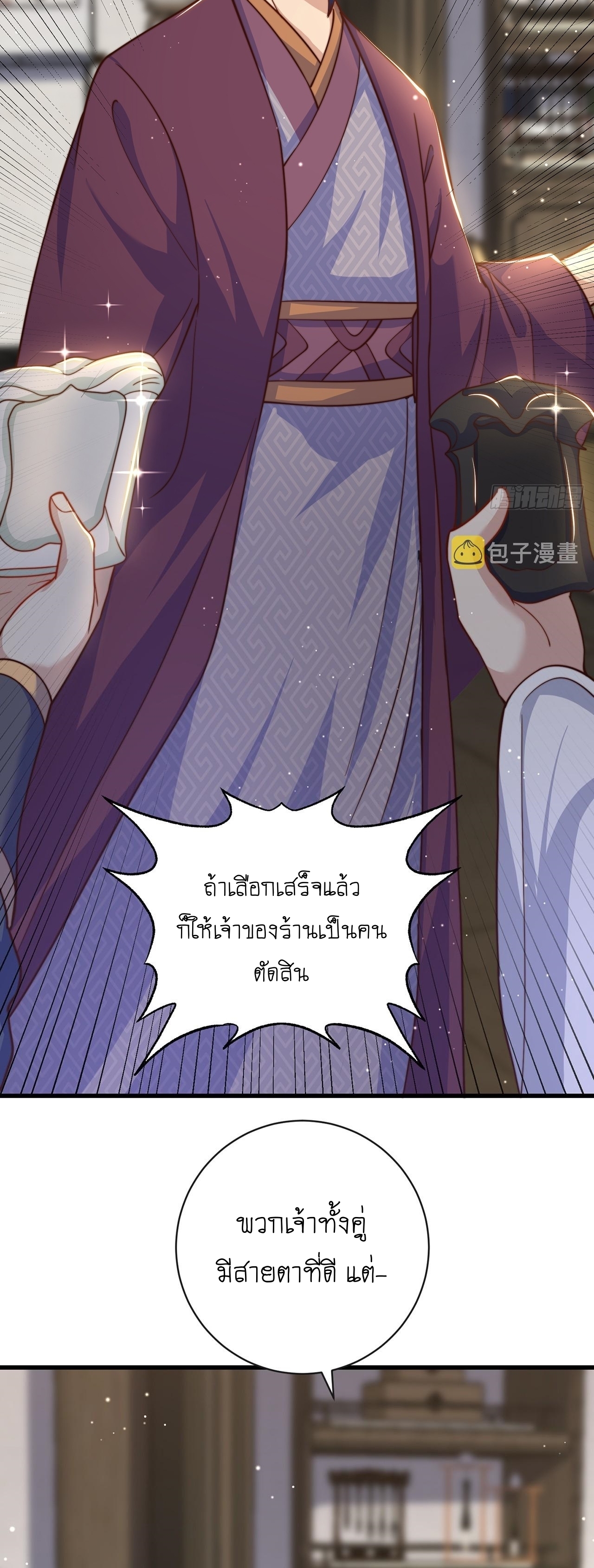 เทพก็อยากทำไร่ไถนาเหมือนกัน! (ชนจีน) ตอนที่ 40 หน้า 17