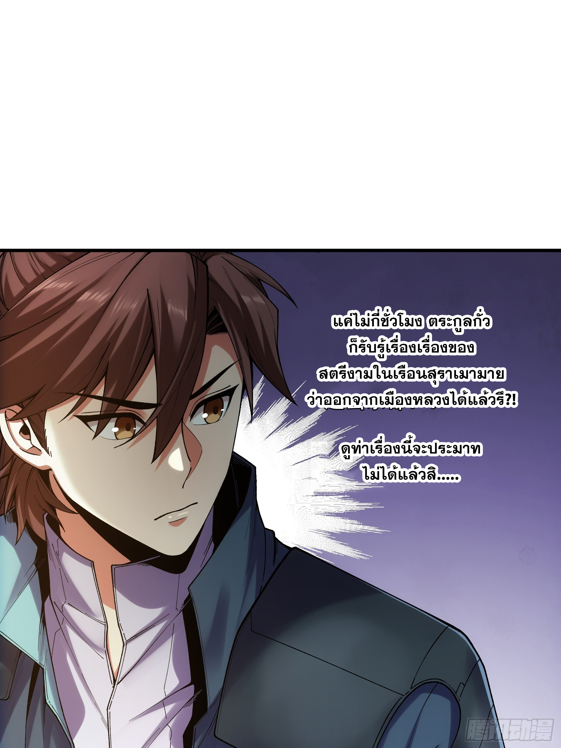 หาญท้าชะตาฟ้า ปริศนายุทธจักร ตอนที่ 35 หน้า 17
