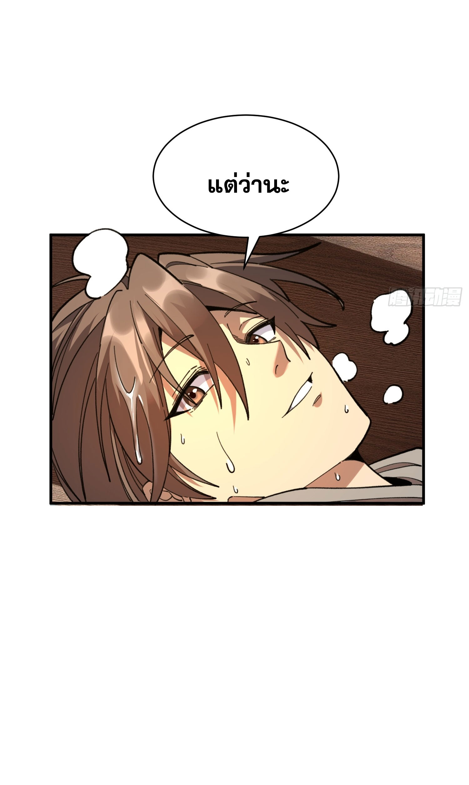 สู่การเป็นเทพแห่งหนองน้ำ ตอนที่ 7 หน้า 37