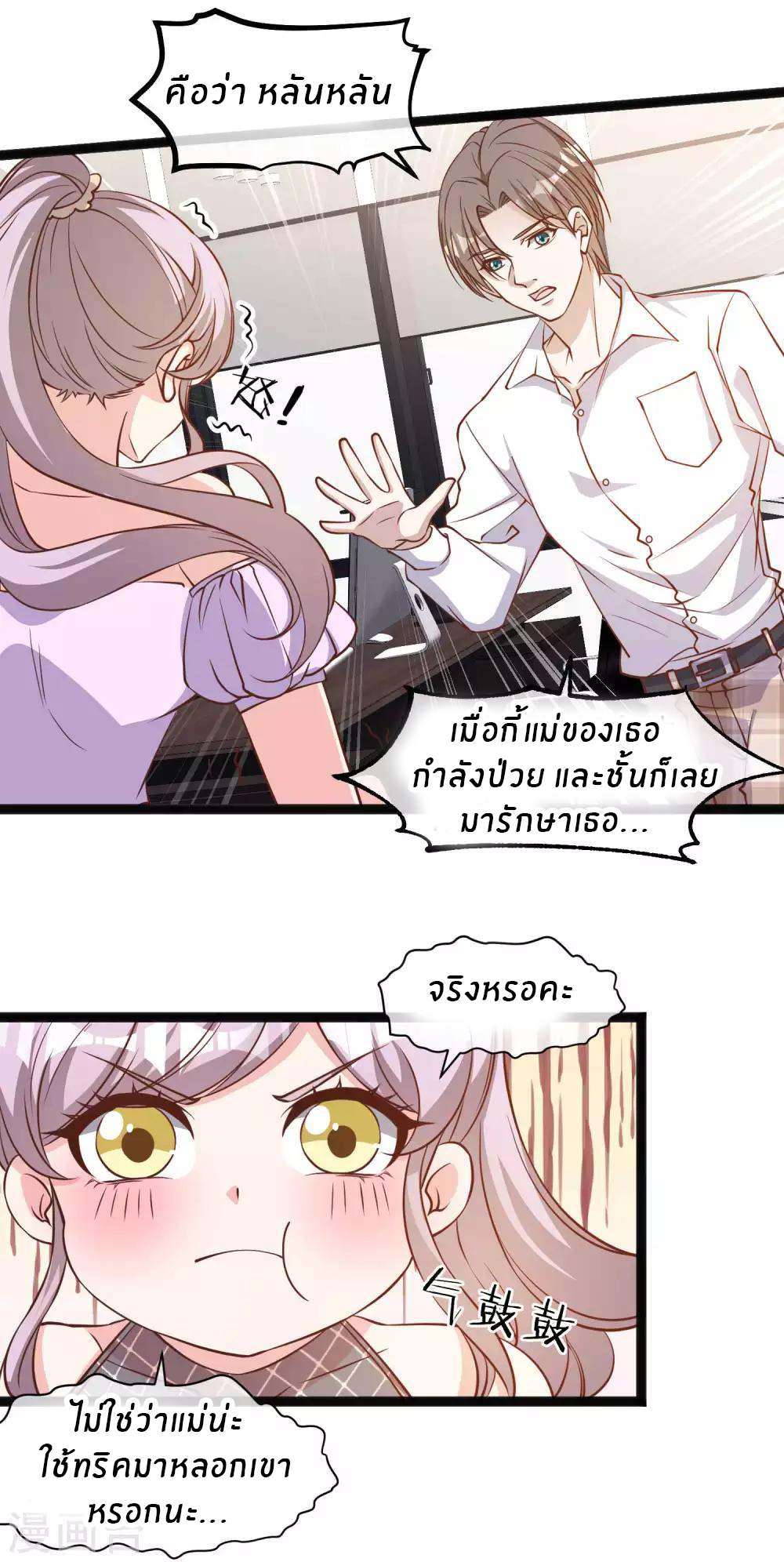 God Fisherman ตอนที่ 108 หน้า 15