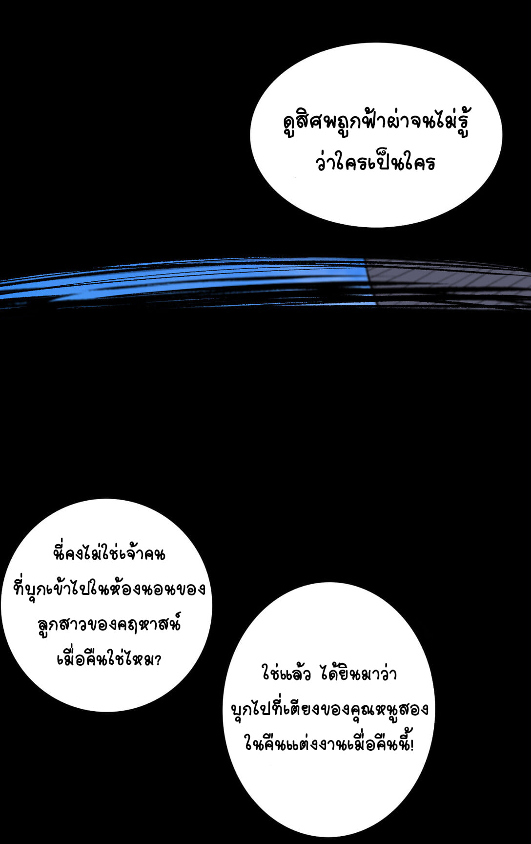 นักรบคีย์บอร์ดอมตะ ตอนที่ 2 หน้า 20