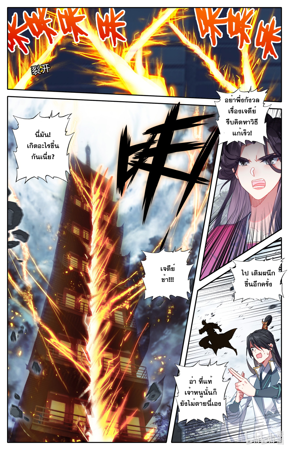 คัมภีร์วิถีเซียน (จบ) ตอนที่ 50 หน้า 11