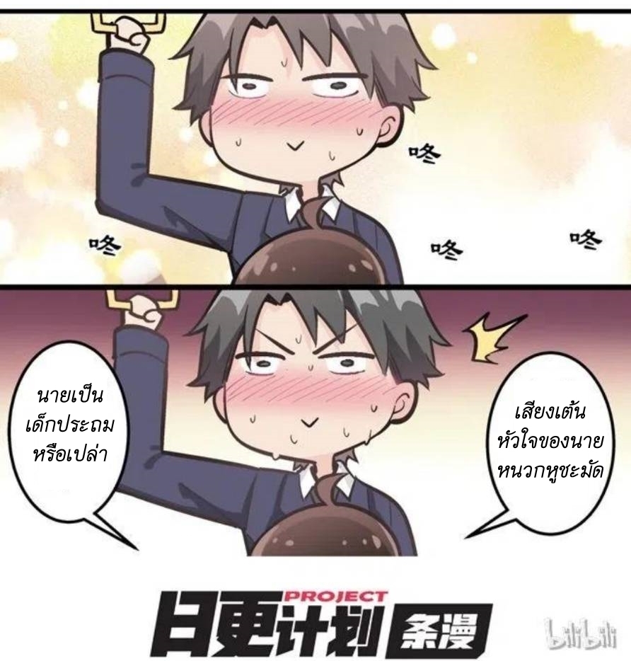 We Are In Love! ตอนที่ 3 หน้า 17