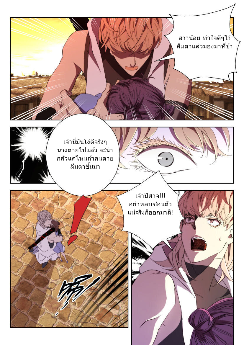 พงศาวดารเทพใบไม้ผลิ THE SPRING-AUTUMN APOTHEOSIS ตอนที่ 28 หน้า 4