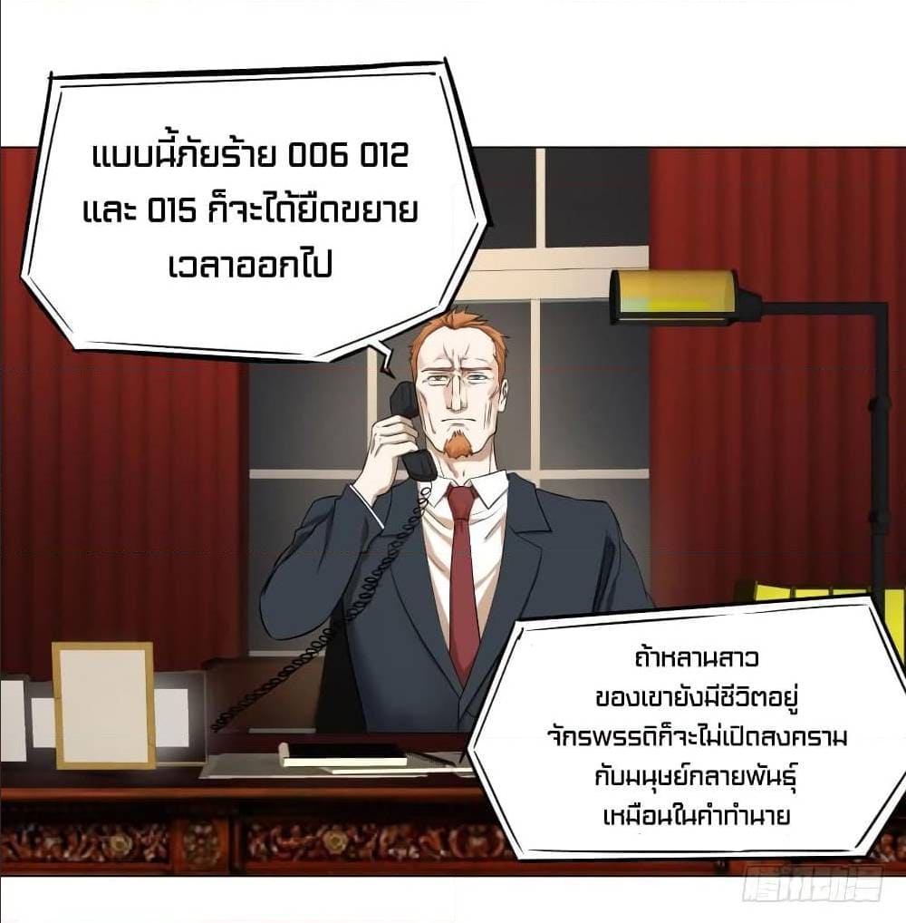 List of villains ตอนที่ 59 หน้า 12