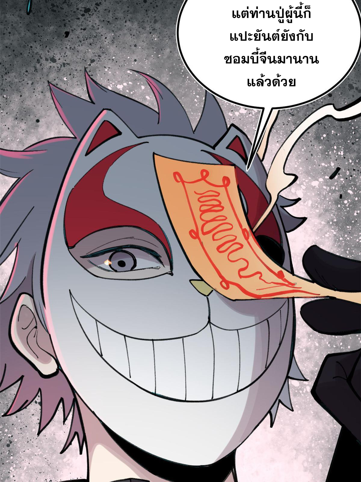 ผู้เล่นสุดโฉด ตอนที่ 35 หน้า 69